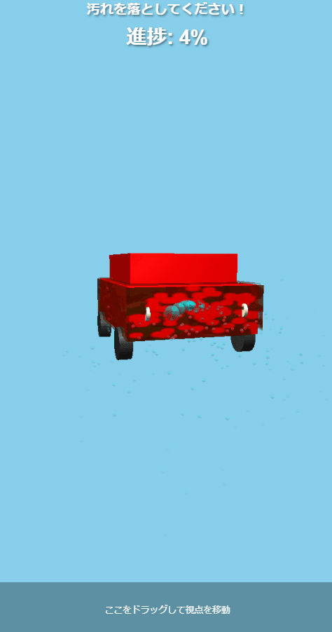 洗車ゲーム