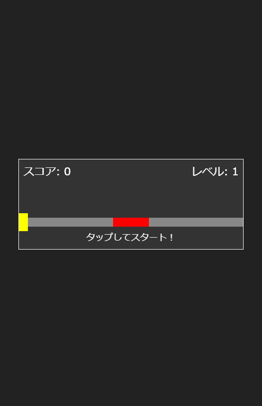 タイミングよくタップ！！