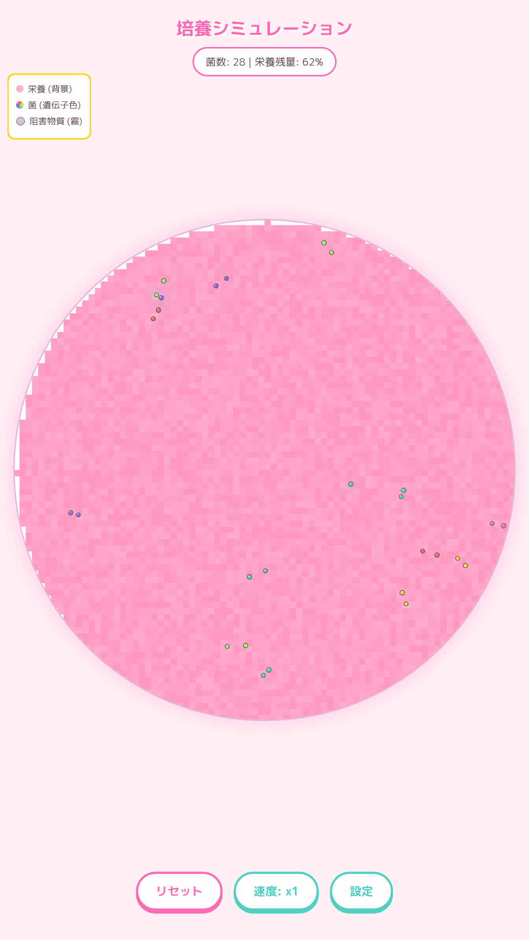 シャーレ菌培養シミュレーション