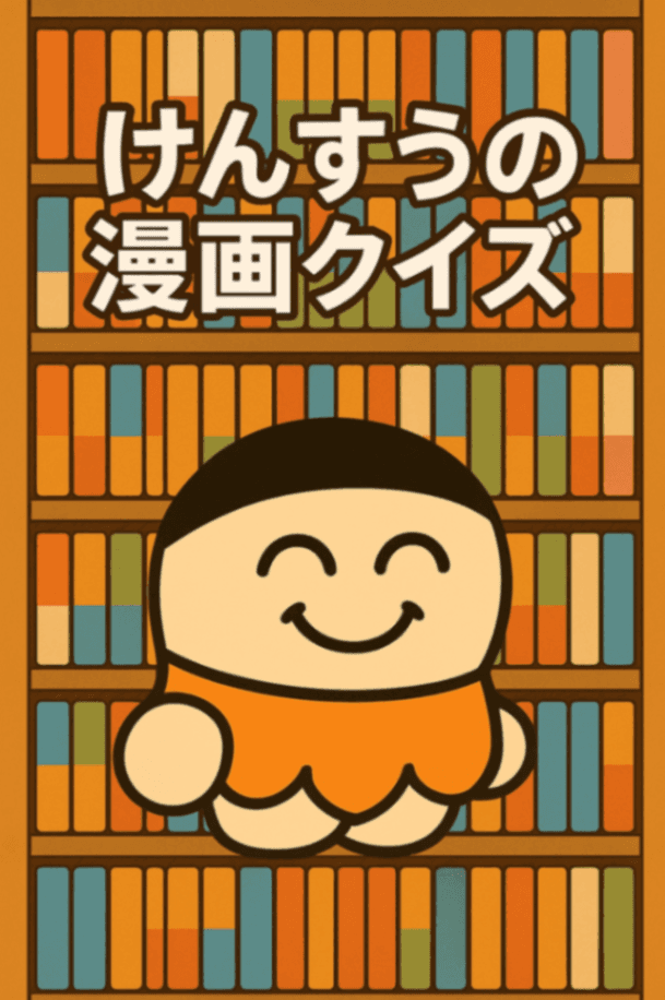 Manga Quiz Game with Updated Ending