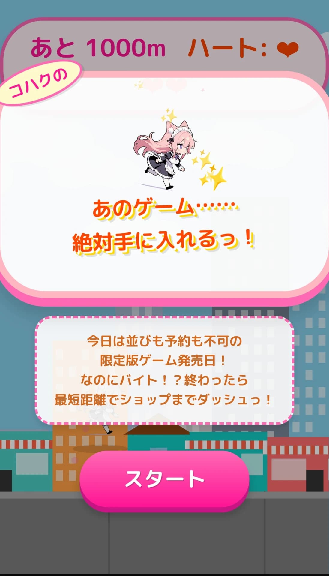 コハクの[あのゲーム……絶対手に入れるっ！]