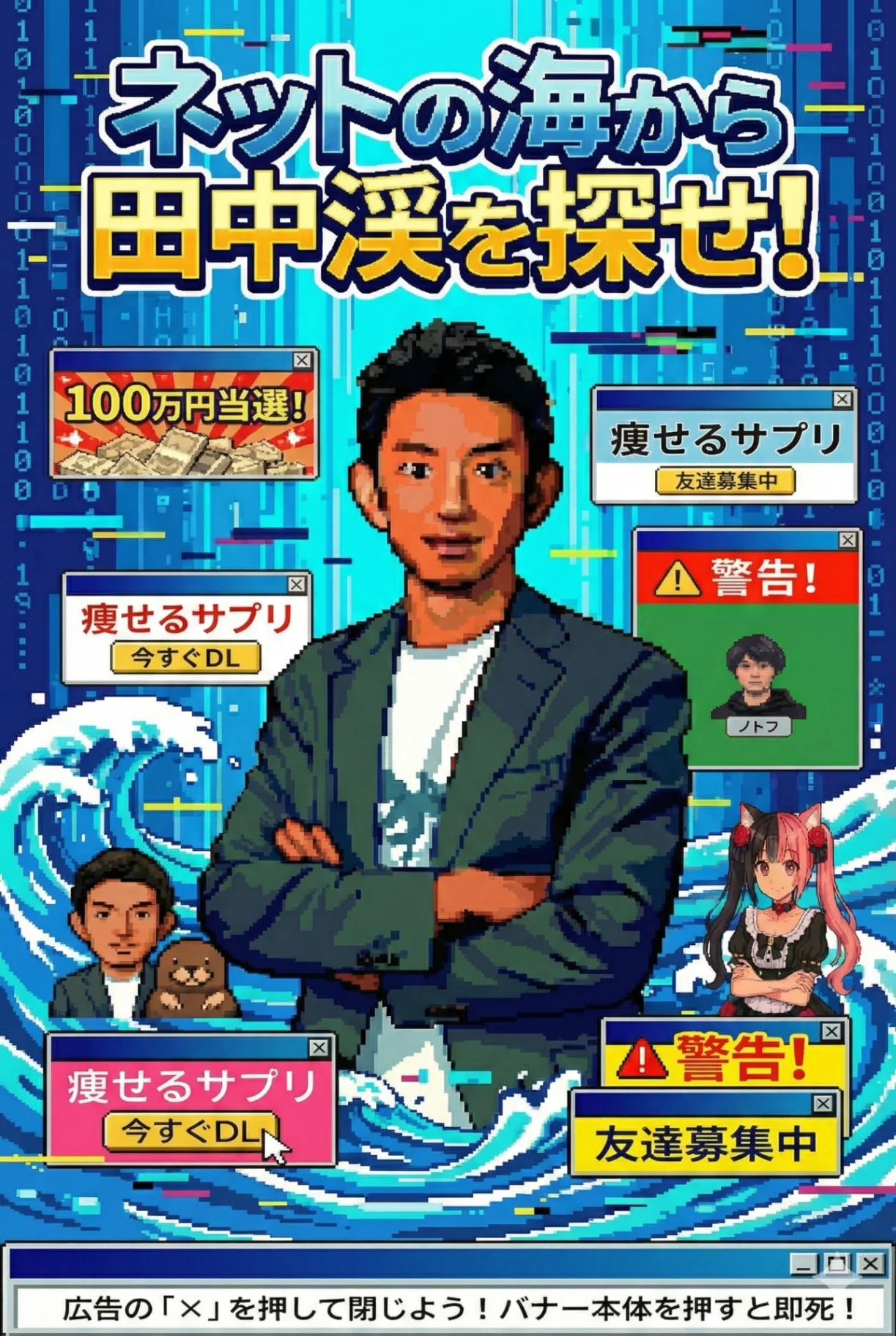 Tanaka Kei Search Game