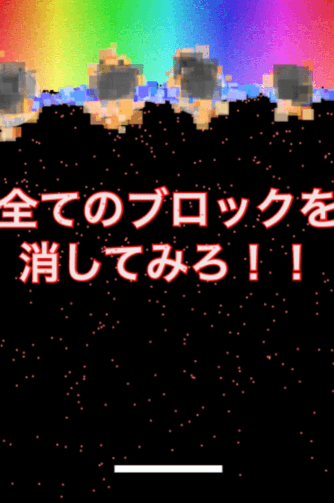 パーティクルブロック崩し