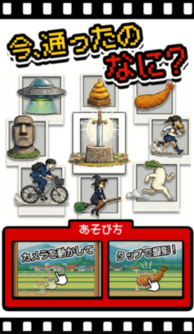 今、通ったのなに？