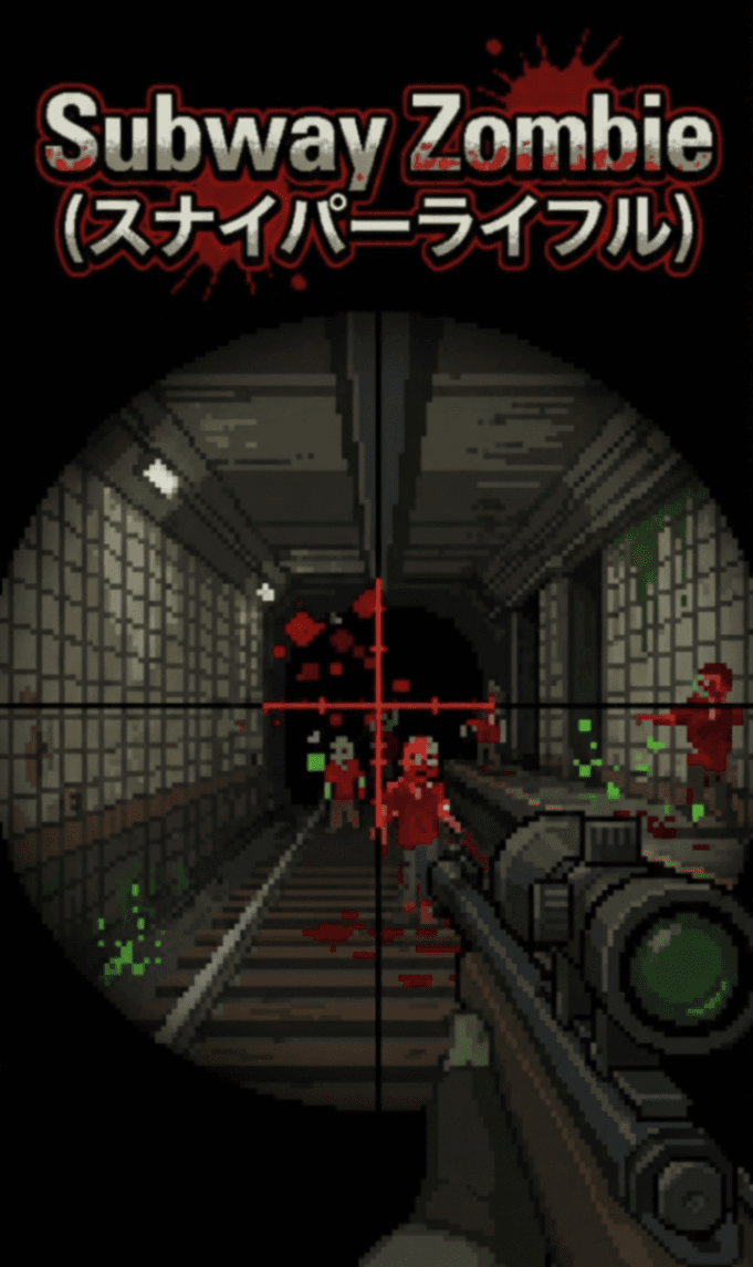 Subway Zombie (スナイパーライフル)