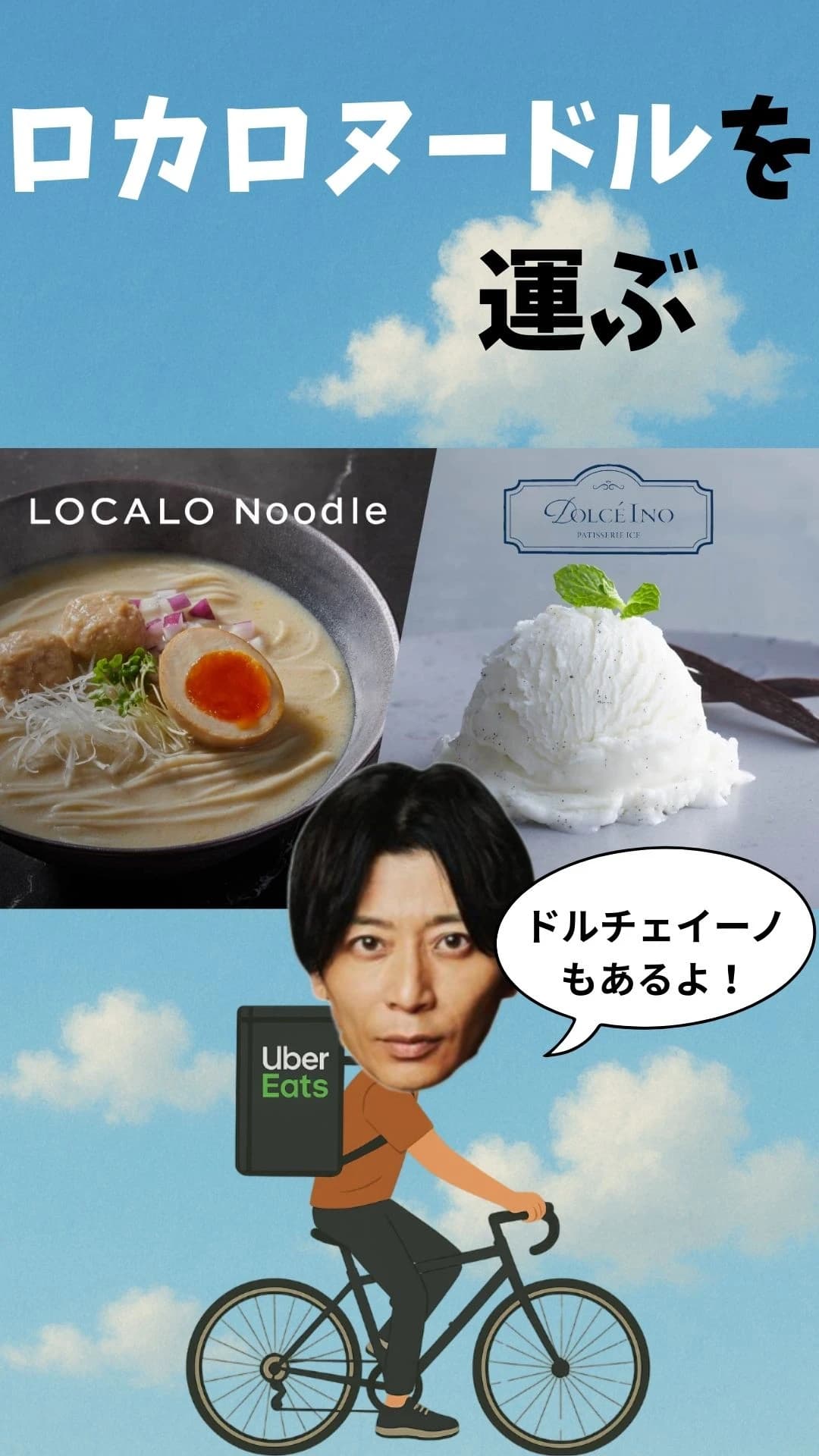 ロカロヌードルを運ぶ。