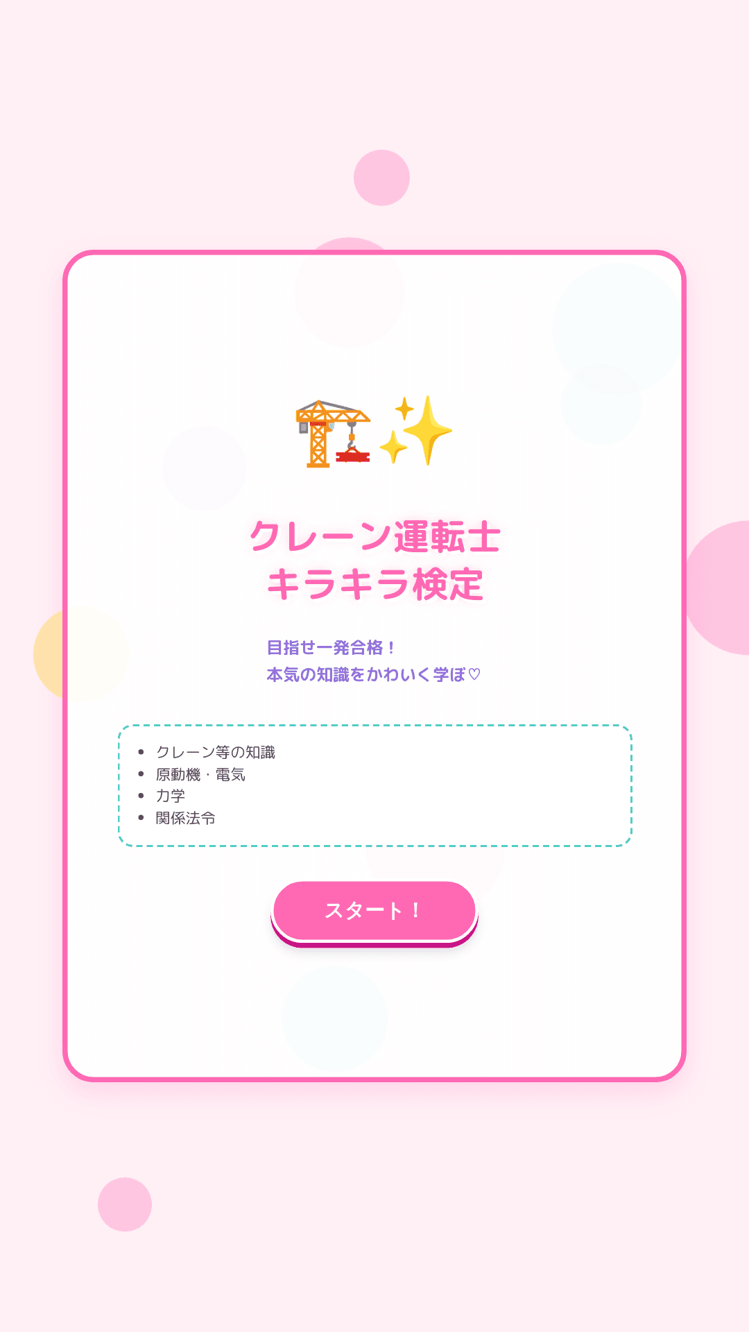 クレーン運転士クイズ