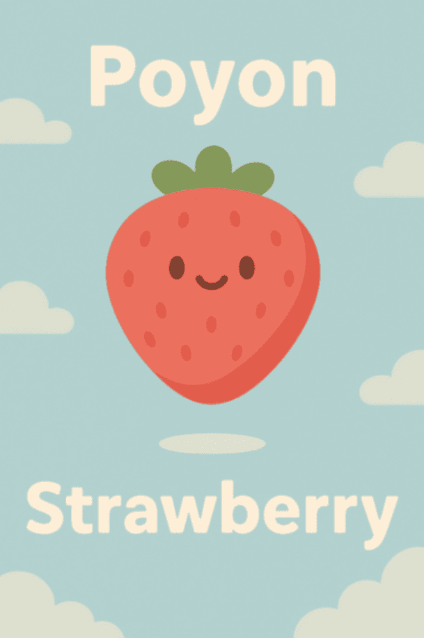 ぽよんいちごとミルク空のマウンテン