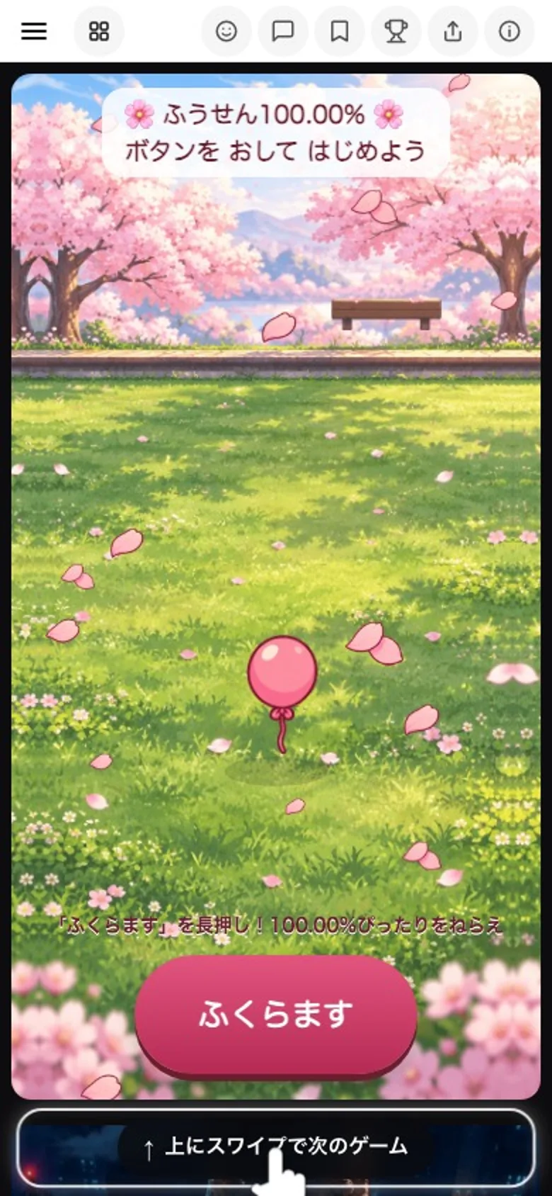 その人のゲームを遊んでいるところ。上にスワイプすると次のゲームへ
