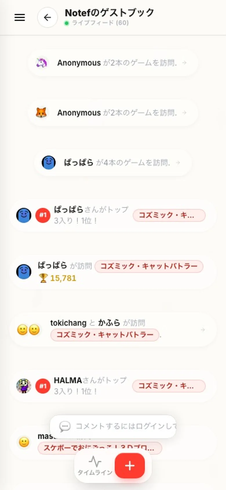 自分のゲストブック。遊びに来た人のアイコンと名前が並んでいる
