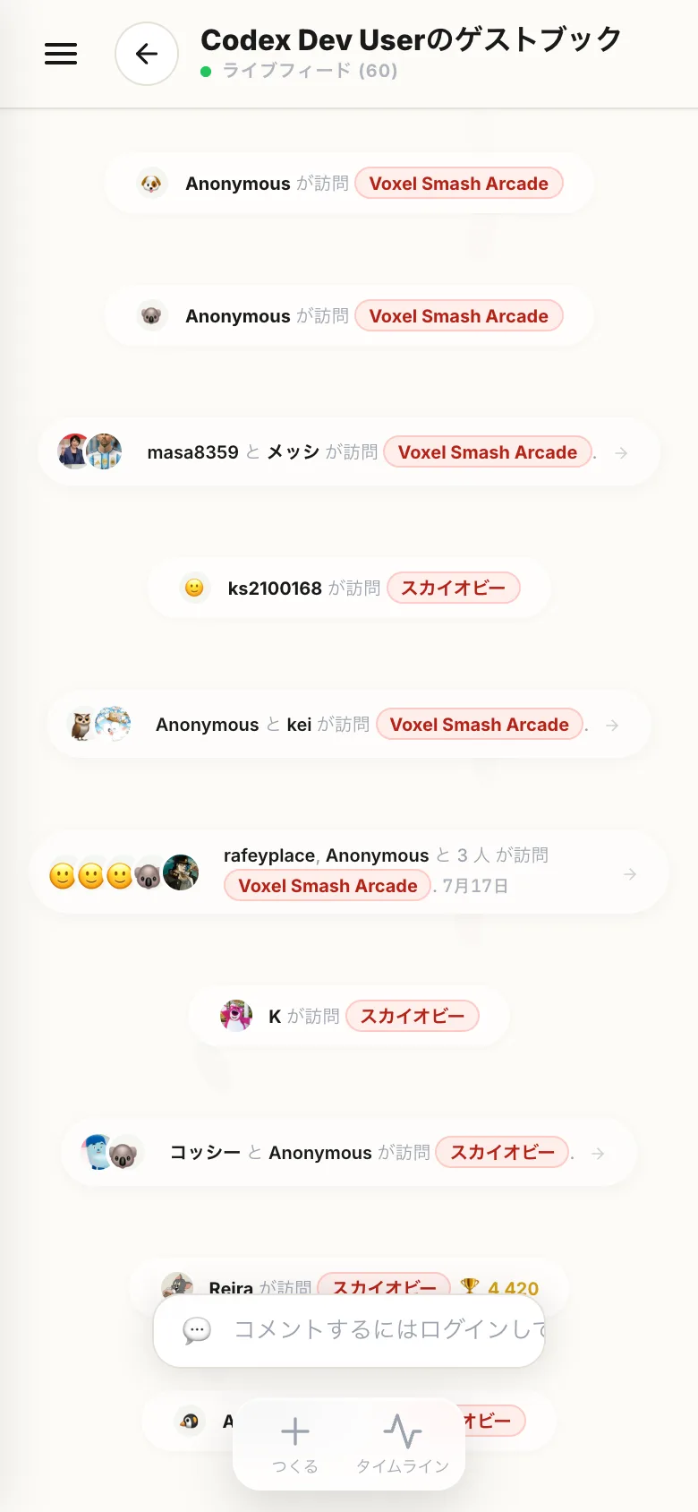 自分のゲストブック。全部のゲームに届いた足あとが、ゲーム名つきでまとめて流れる