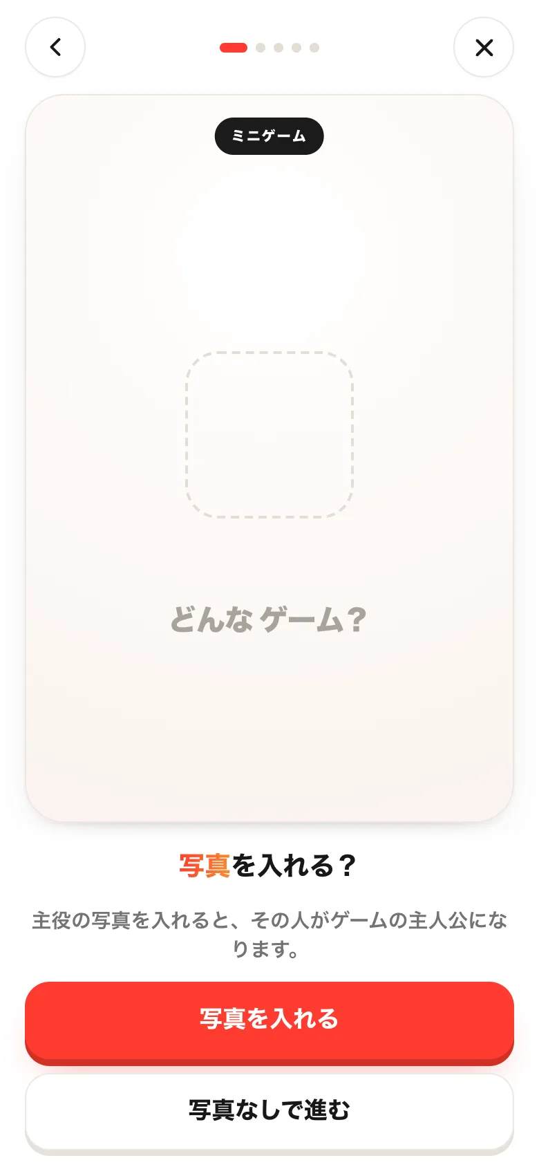 質問の1問目。「写真を入れる？」と、写真を入れる・写真なしで進むのボタン