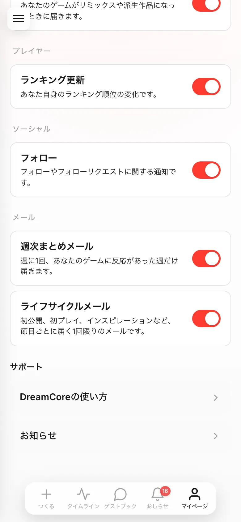 設定のメールの欄。週次まとめメールとライフサイクルメールのスイッチ