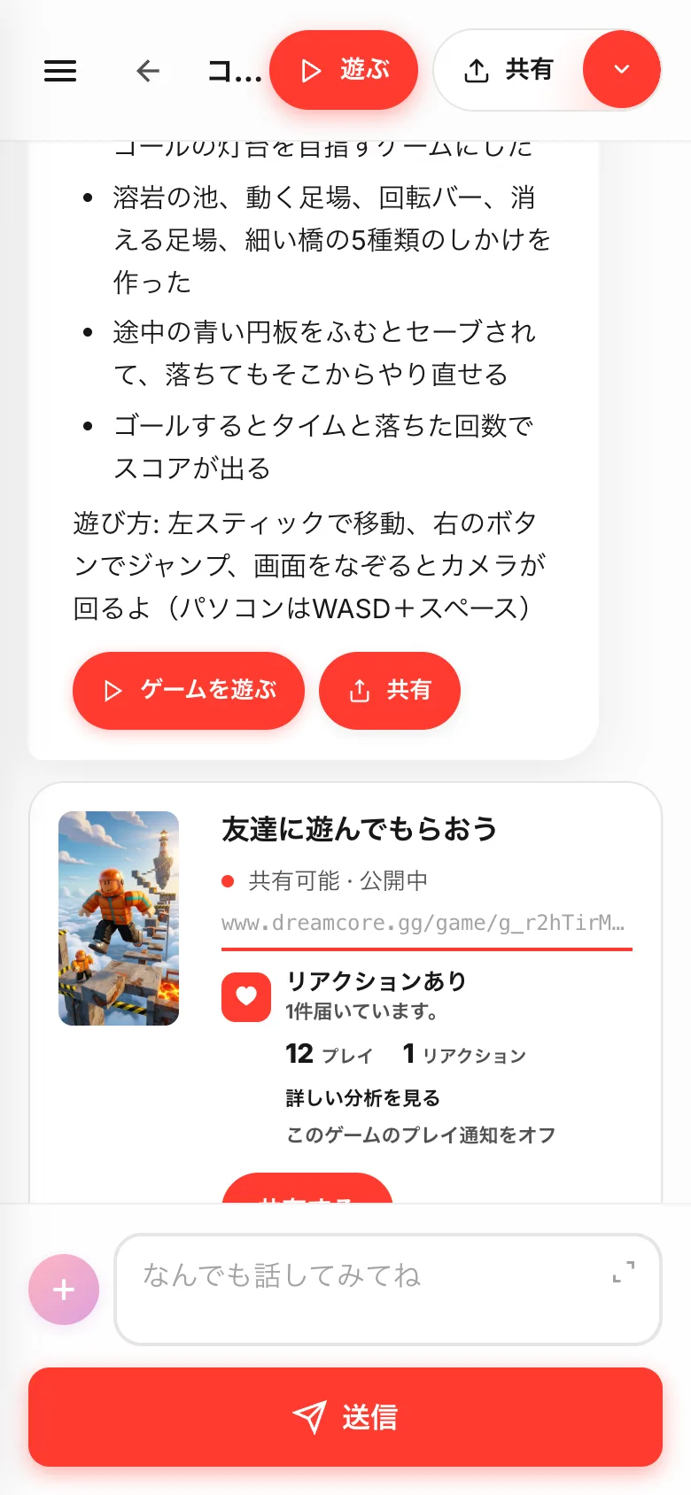 Studioのチャット。できたゲームの説明と、友達に遊んでもらうためのカード、下に入力欄