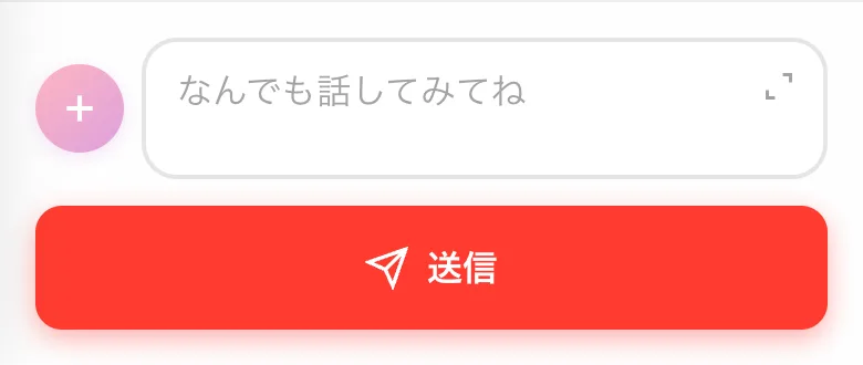 入力欄と送信ボタン。左に＋ボタンがある