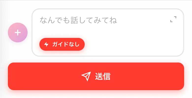 入力欄の中に「ガイドなし」の赤いしるしが出ている