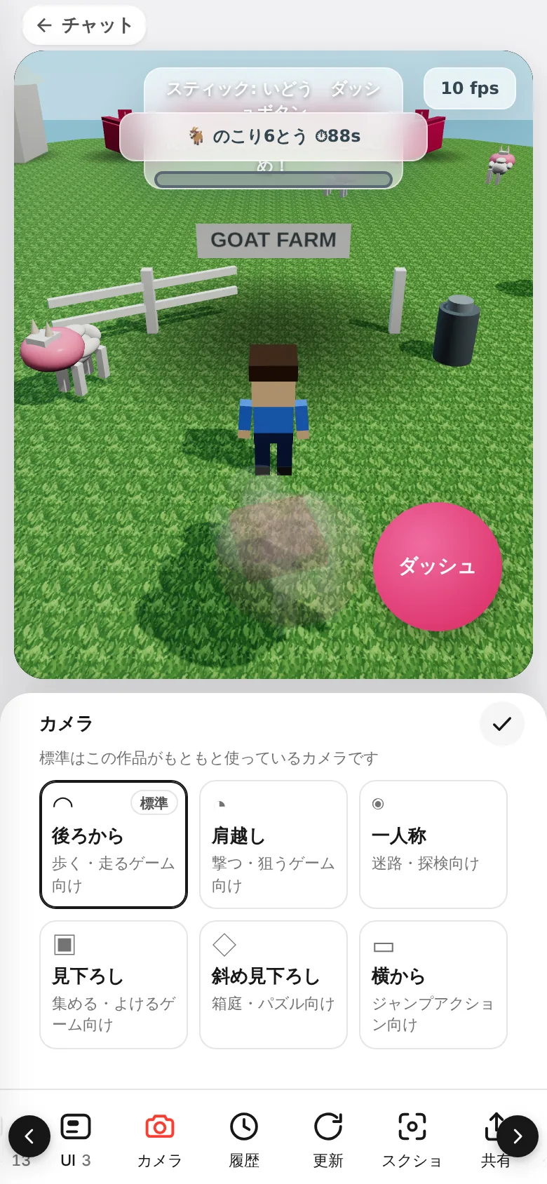 カメラの一覧。後ろから、見下ろし、斜め見下ろしなどが並んでいる