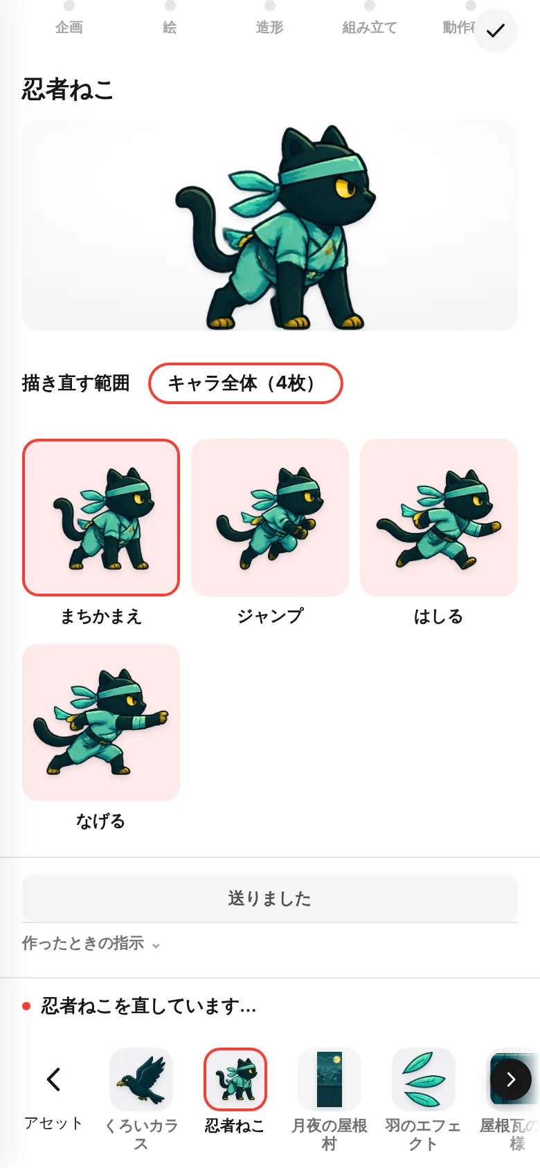 送ったあと。下に「忍者ねこを直しています」と出ている