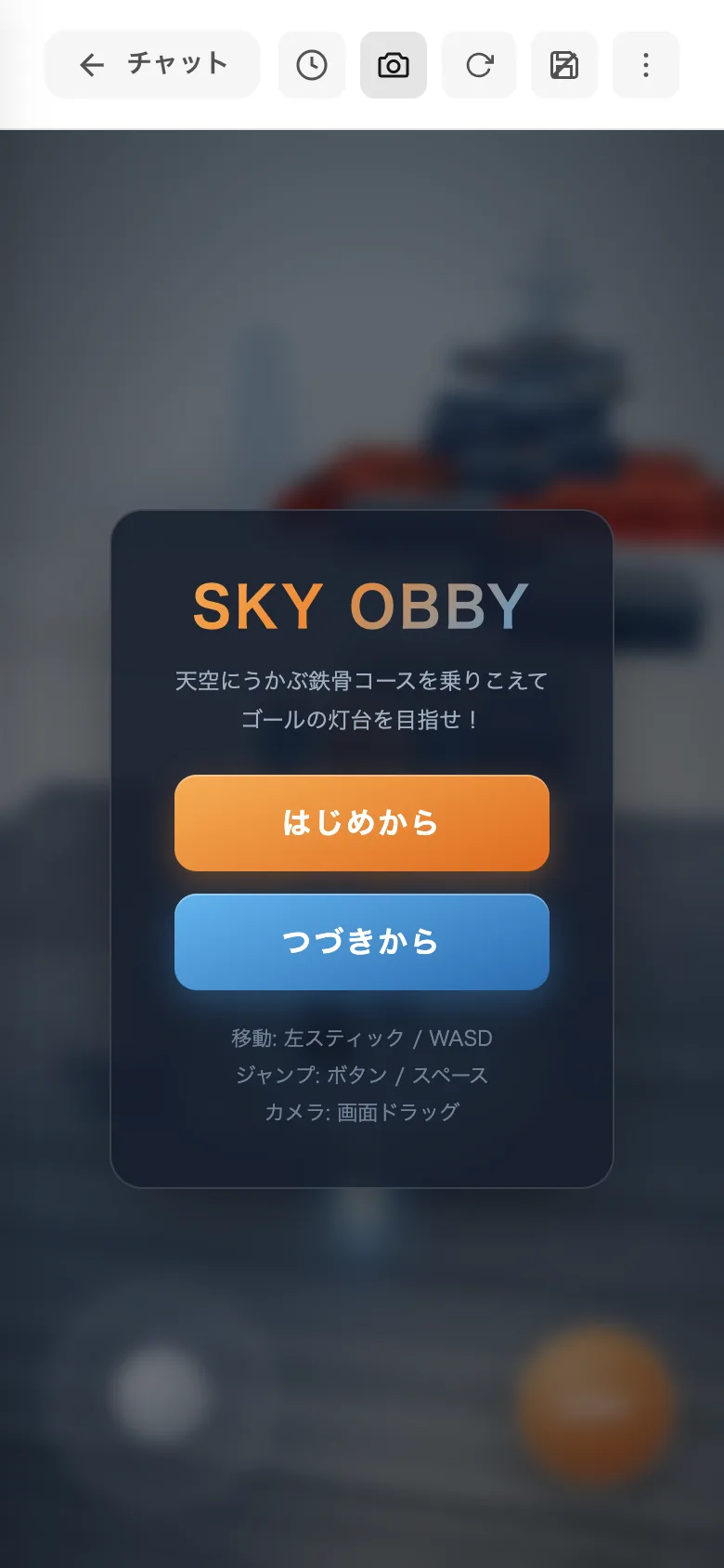 遊ぶを押したところ。上にツールバー、下にゲームのタイトル画面
