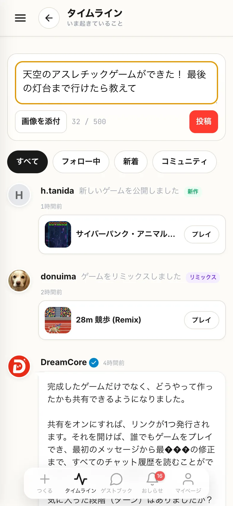 タイムライン。上の入力欄に文章が入っていて、右下に投稿ボタンがある