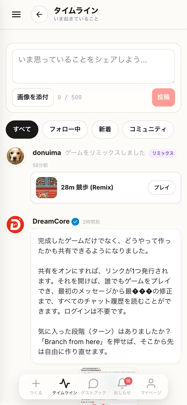タイムライン。公開されたゲームは「プレイ」ボタン付きのカードで流れる