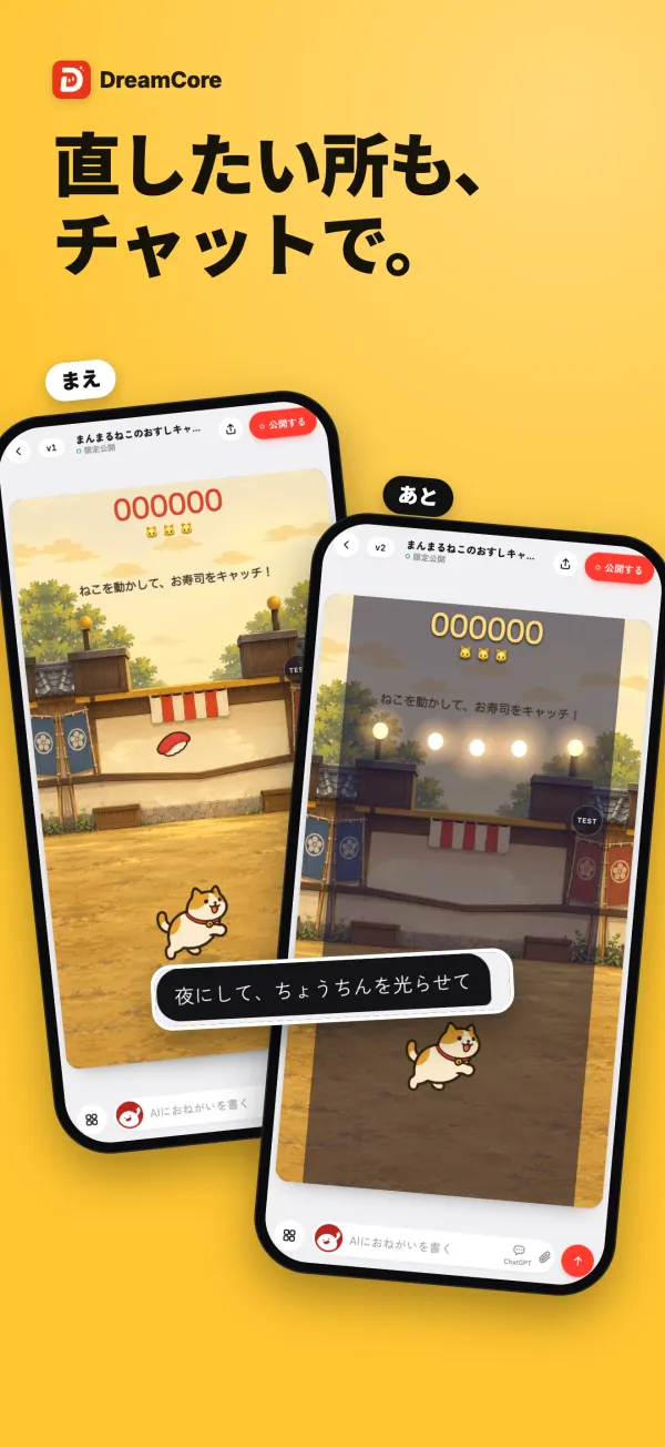 チャットで直す前と直した後の同じゲーム