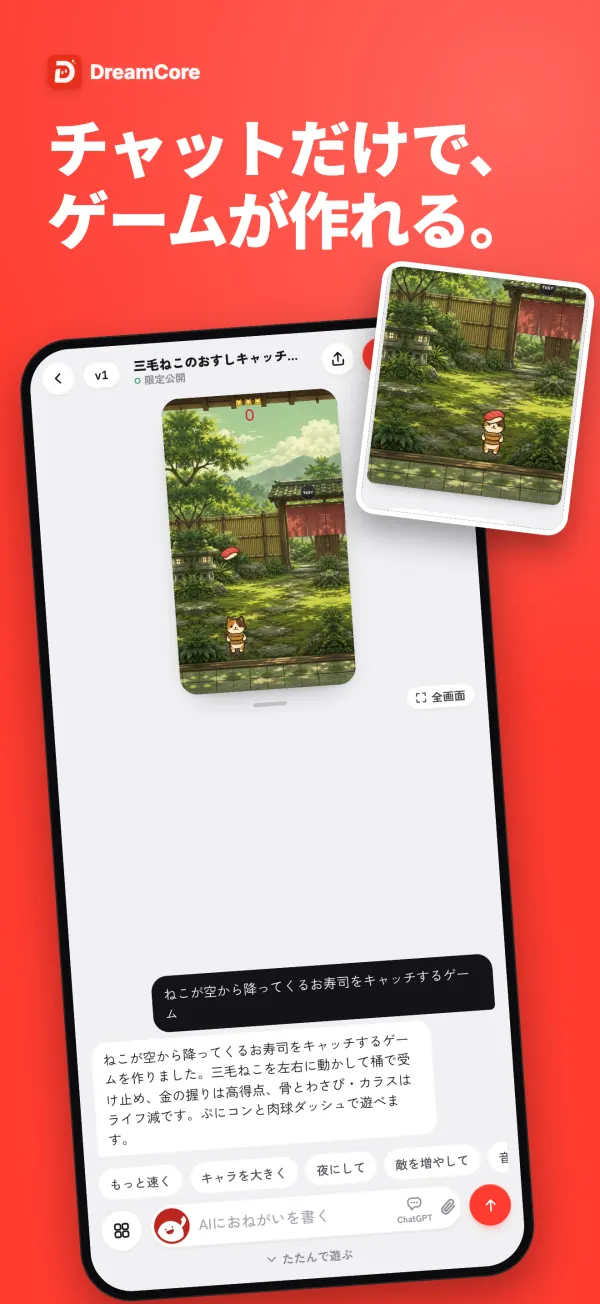 スマホのDreamCore。チャットに書いたお願いと、できたゲーム