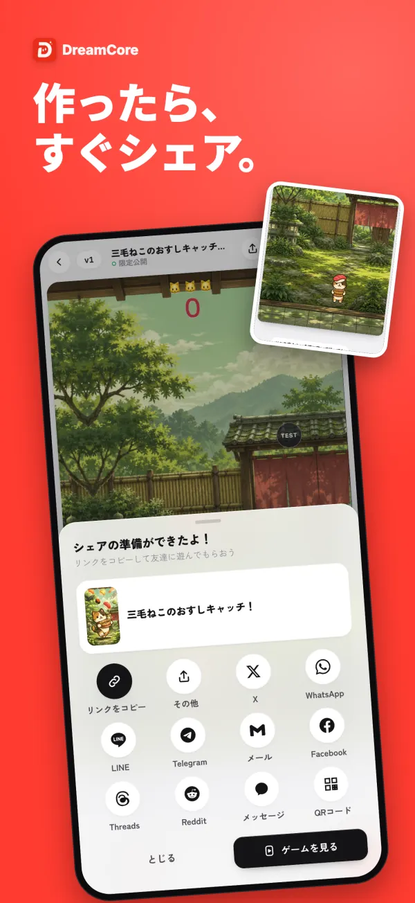リンクとQRコードと送り先のボタンが並ぶ共有の画面