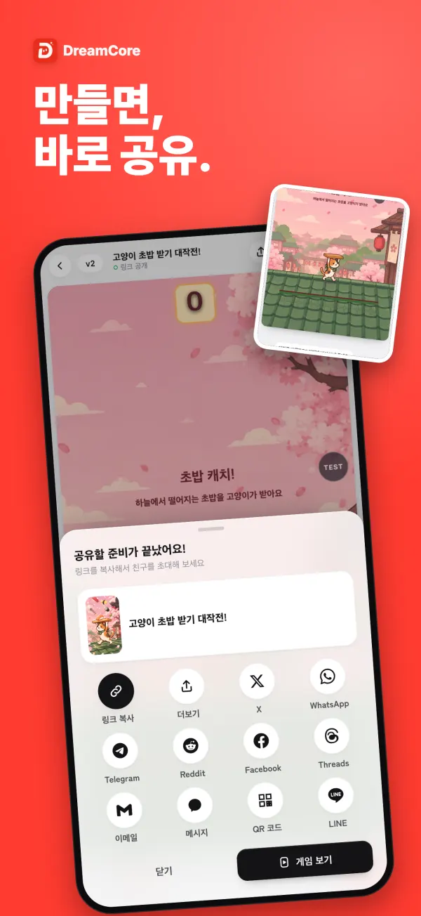 링크, QR 코드, 보낼 앱 버튼이 있는 공유 화면