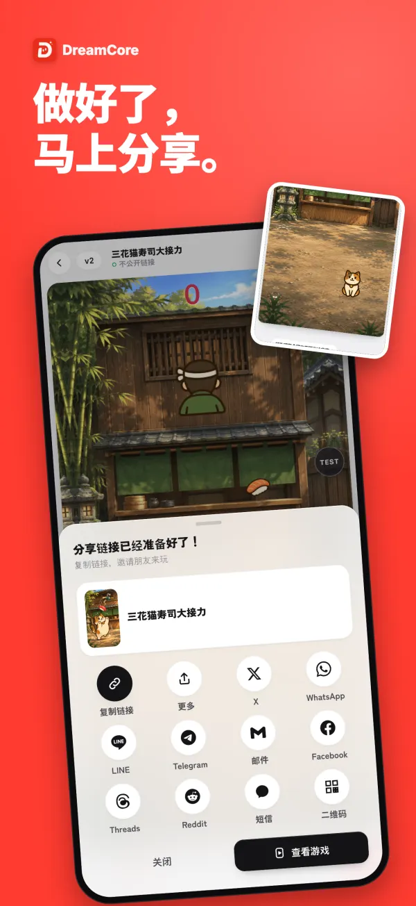 有链接、二维码和发送按钮的分享画面
